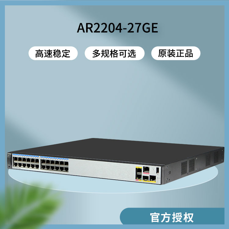 華為路由器 AR2204-27GE