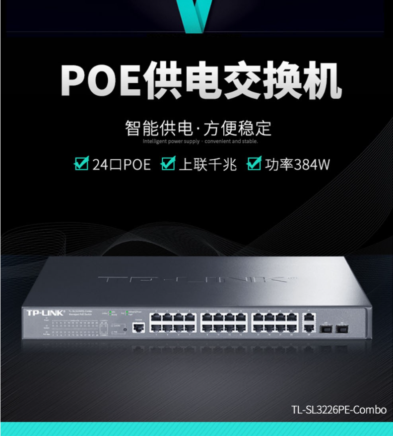 TP-LINK 千兆上聯(lián)以太網(wǎng)PoE交換機(jī)