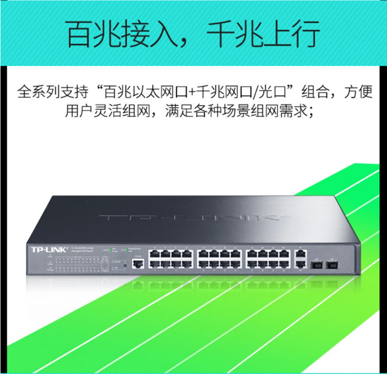 TP-LINK 千兆上聯(lián)以太網(wǎng)PoE交換機(jī)