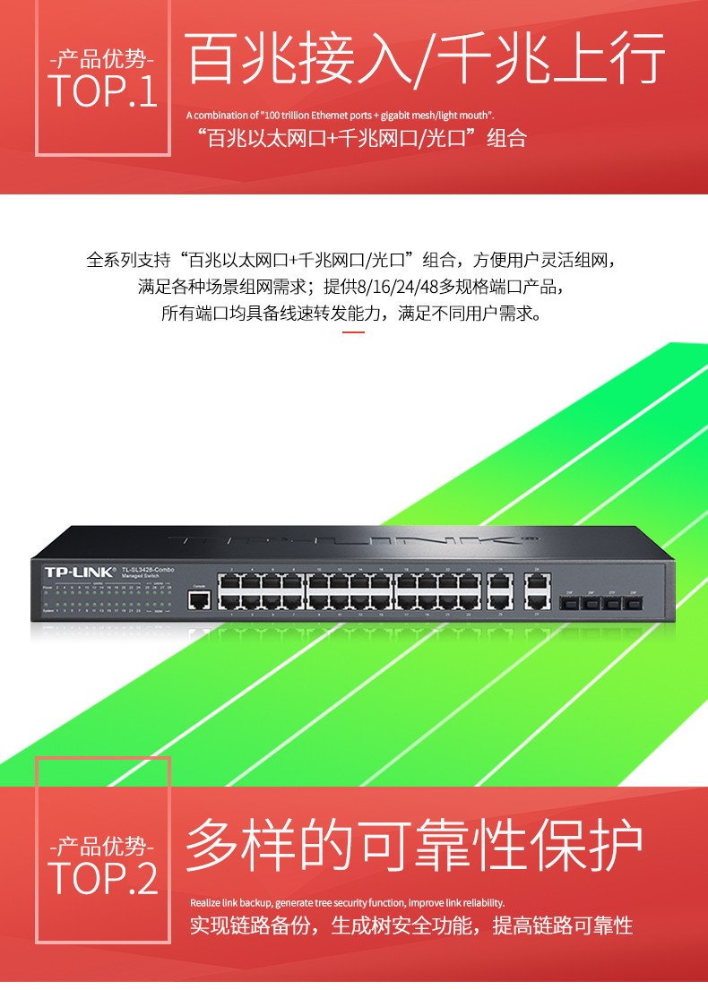 TP-LINK 千兆上聯(lián)網(wǎng)管交換機(jī)