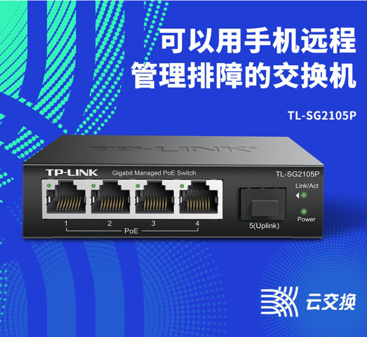 TP-LINK 5口全千兆Web網(wǎng)管PoE交換機