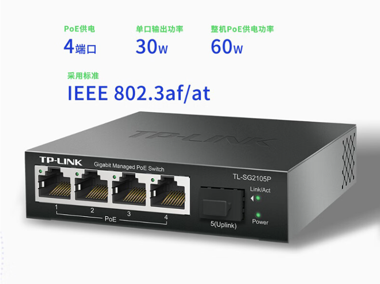 TP-LINK 5口全千兆Web網(wǎng)管PoE交換機