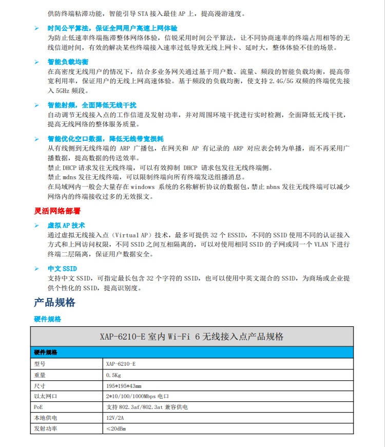 信銳Wi-Fi6 吸頂室內(nèi)AP