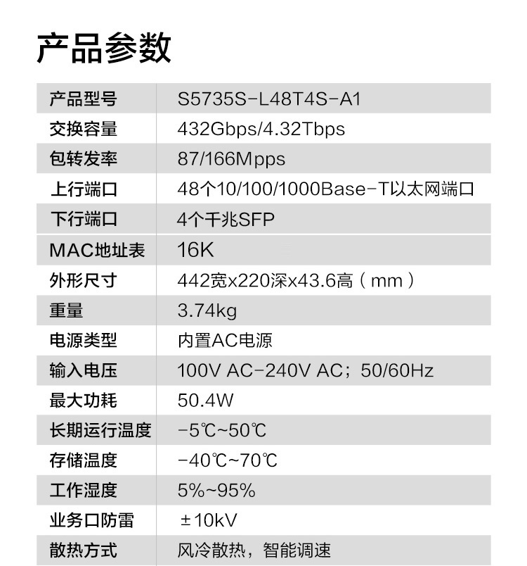 華為交換機(jī)