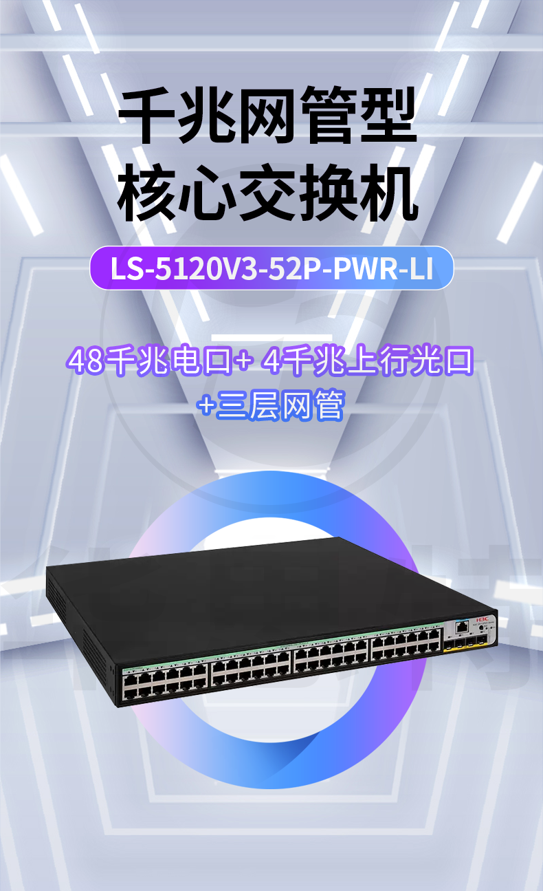 H3C交換機 LS-5120V3-52P-PWR-LI