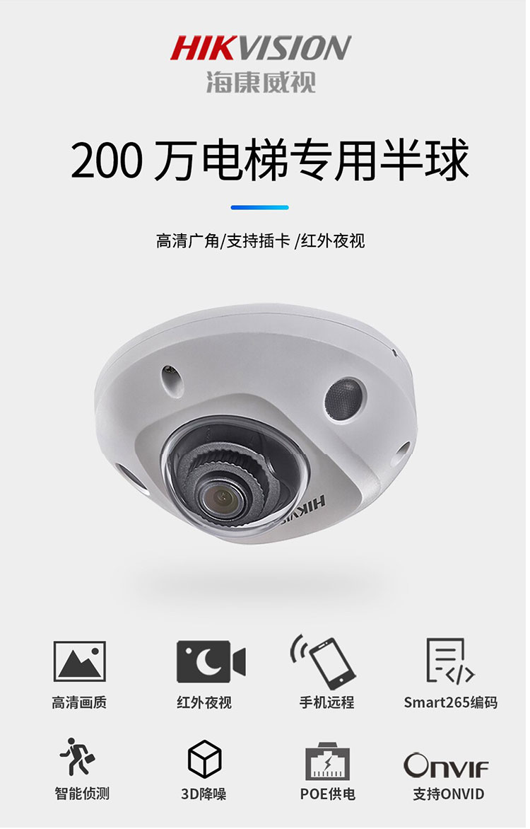 星光級全功能200萬電梯半球型網絡攝像機 