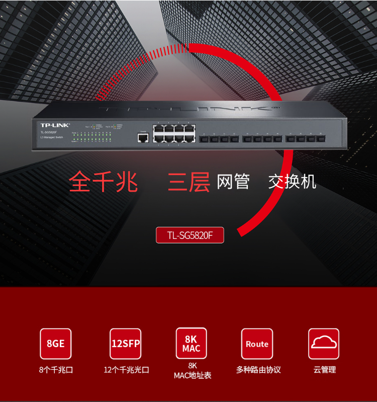 TPlink 20口全千兆企業(yè)級(jí)三層網(wǎng)管交換機(jī)