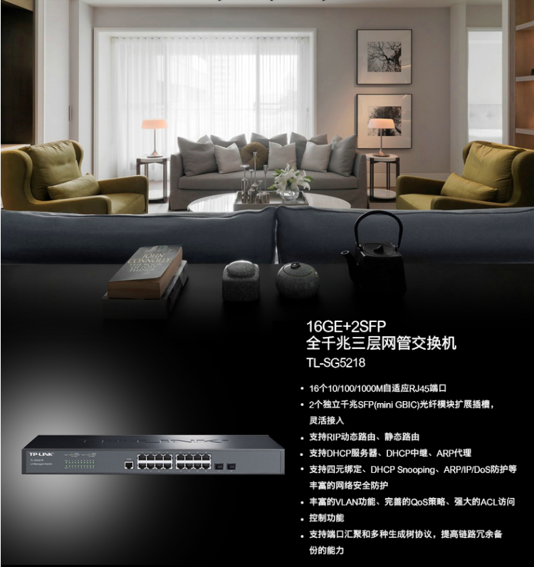 TP-LINK TL-SG5218 16口全千兆三層網(wǎng)管交換機(jī)