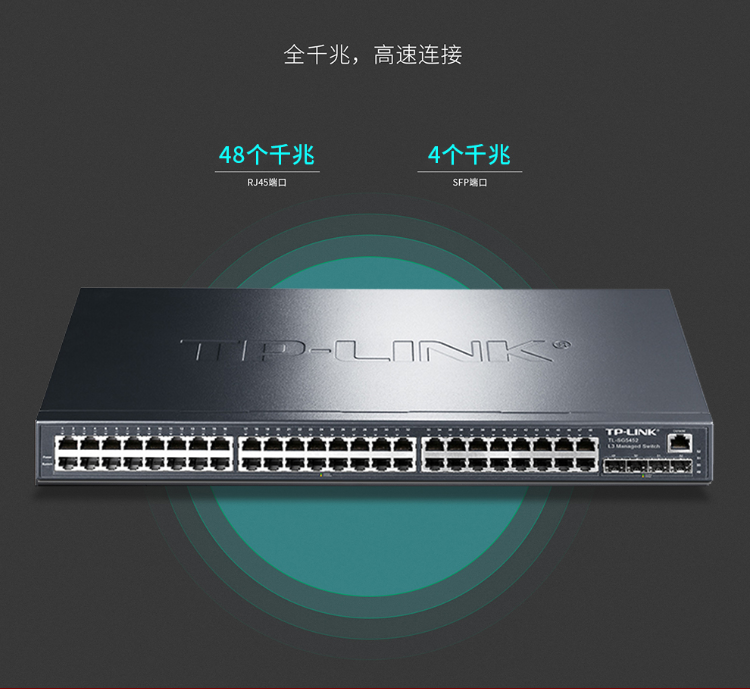 TP-LINK 全千兆三層網(wǎng)管交換機(jī)