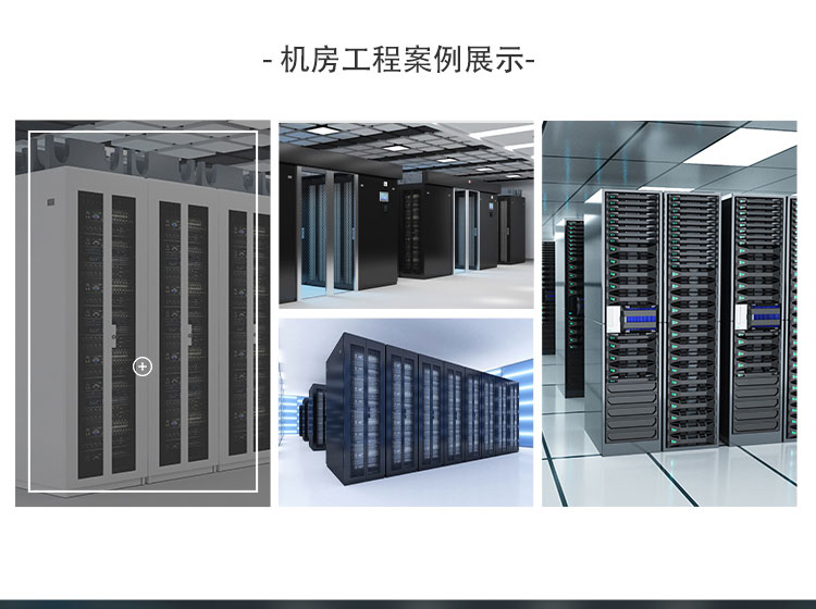 機房建設-機房改造