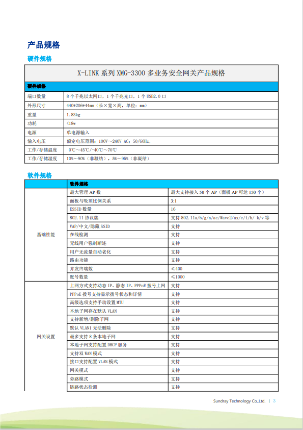 信銳 XMG-3300 無(wú)線AP控制器