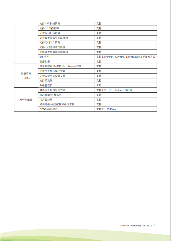 信銳 XMG-3300 無(wú)線AP控制器