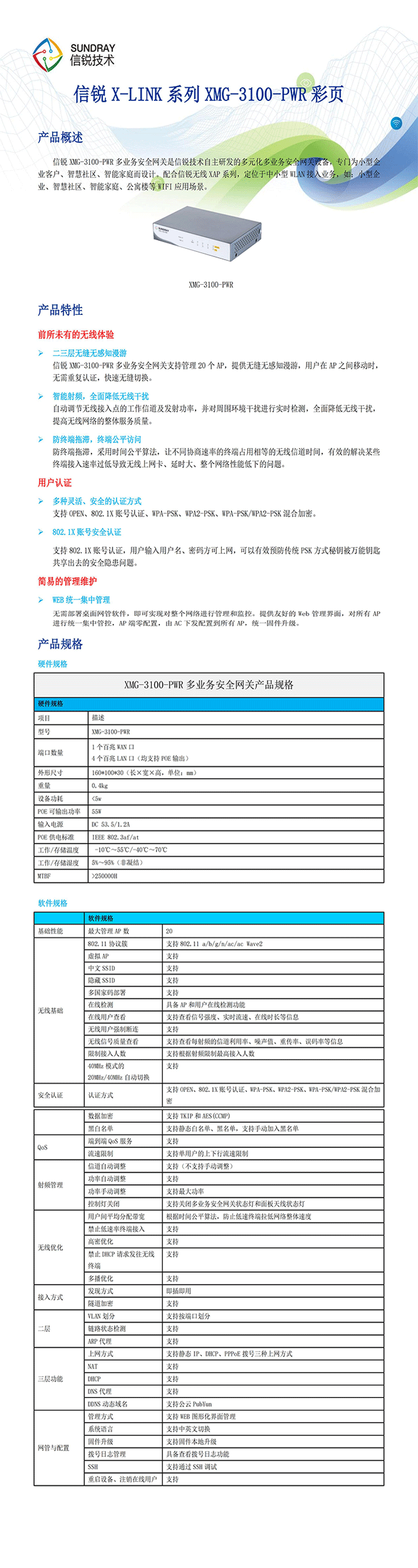 信銳 多業(yè)務AC無線控制器網關