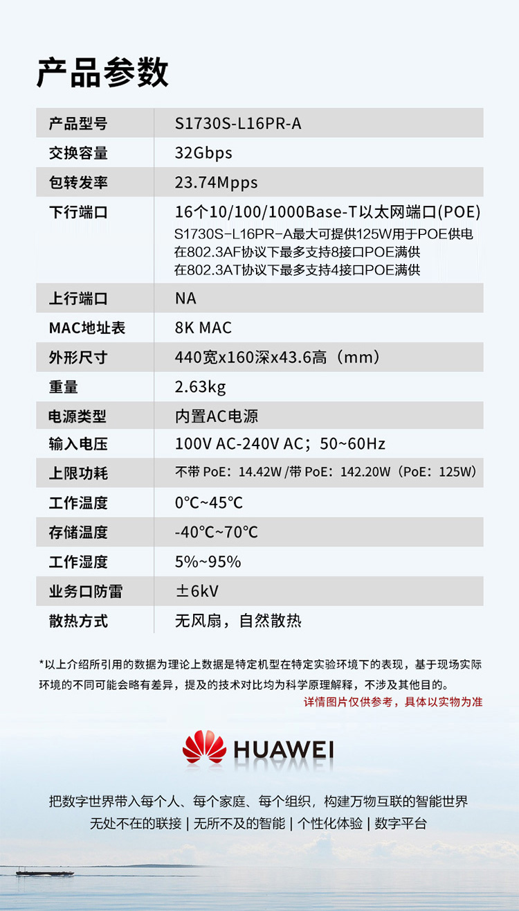 華為交換機(jī)