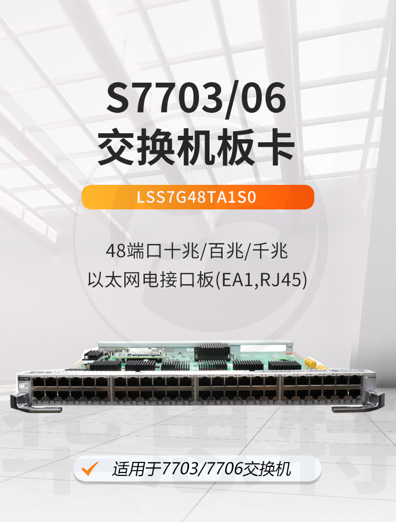 華為交換機板卡 LSS7G48TA1S0