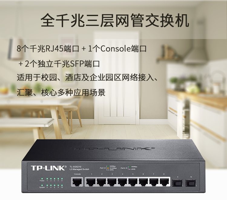 TP-LINK交換機TL-SG5210