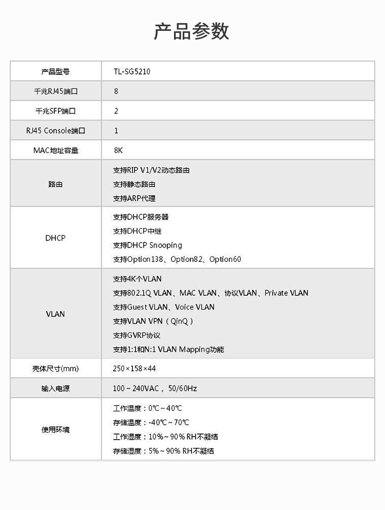 TP-LINK交換機TL-SG5210