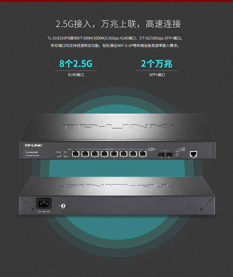 TP-LINK交換機(jī)TL-SH5210PB