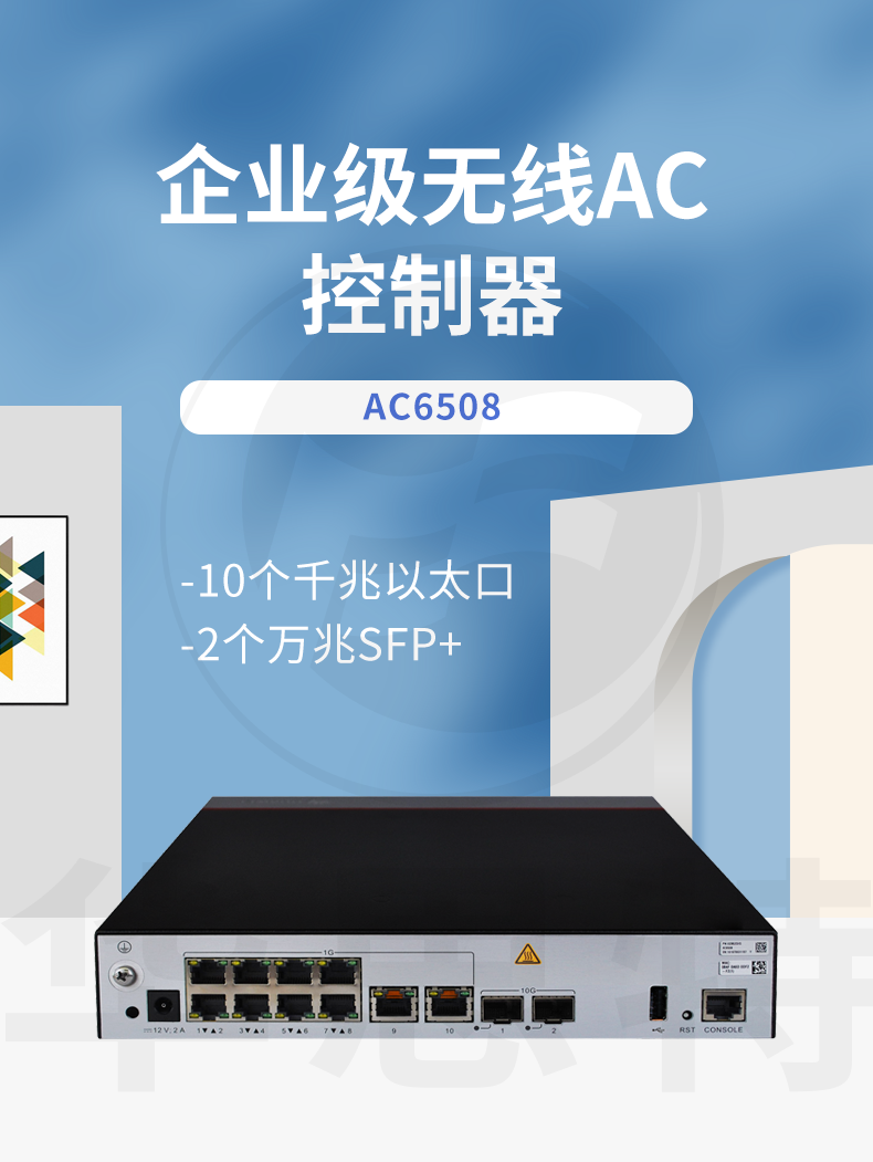 華為 AC6508 無(wú)線AC控制器