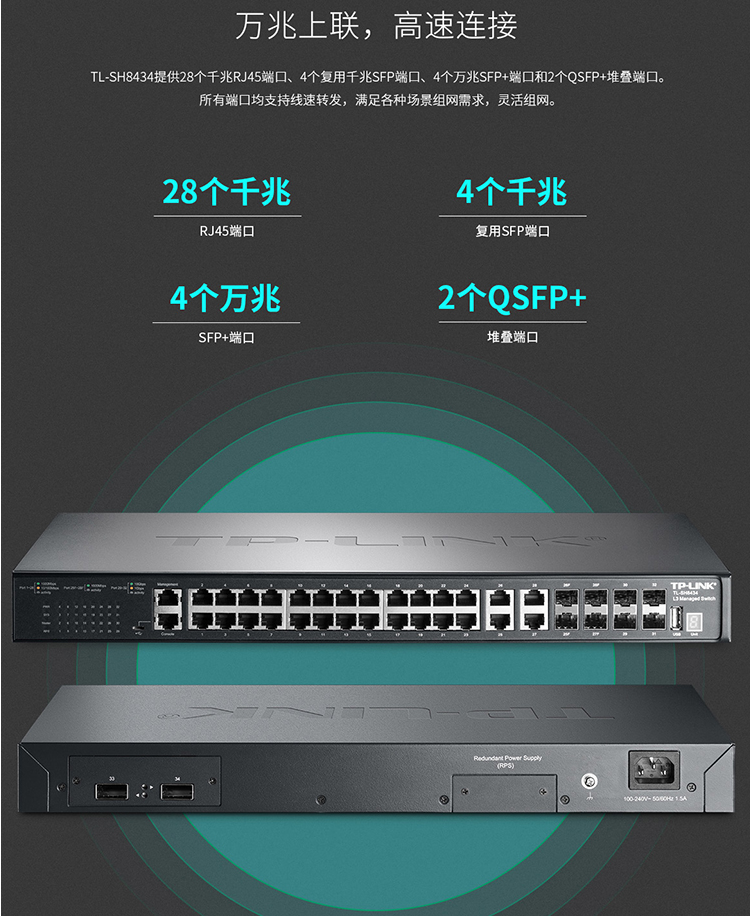 TP-LINK TL-SH8434 萬兆上聯(lián)三層網(wǎng)管交換機