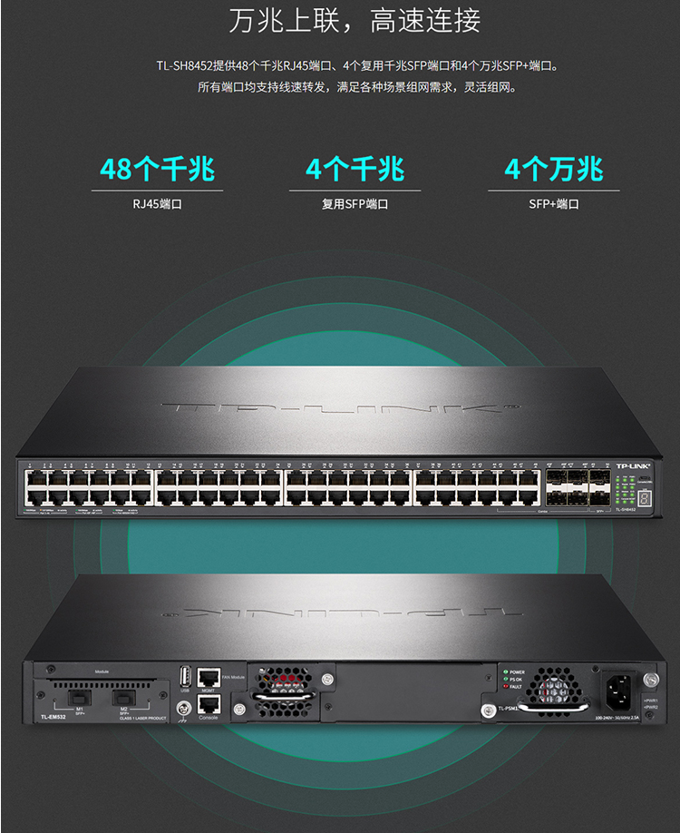 TP-LINK TL-SH8452 三層網(wǎng)管交換機