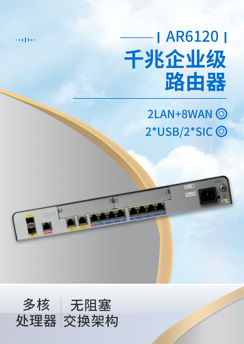 華為 AR6120 全千兆企業(yè)級(jí)路由器