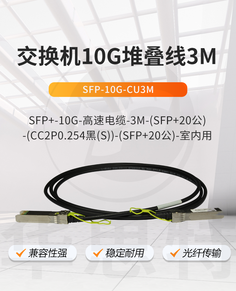 華為 SFP-10G-CU3M 高速電纜