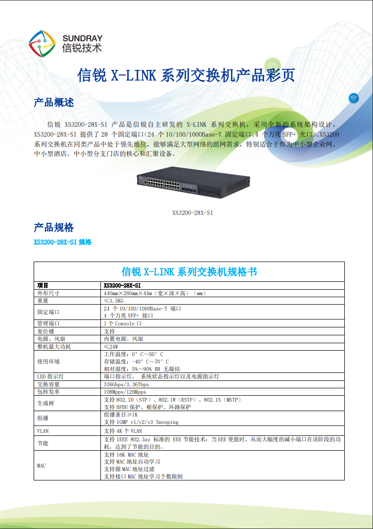 信銳網(wǎng)管交換機