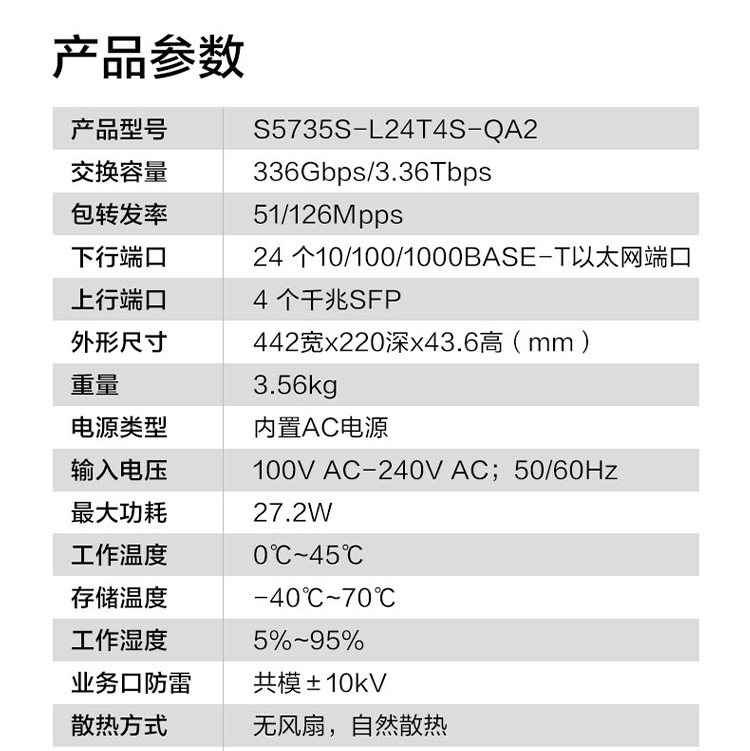 華為交換機(jī)