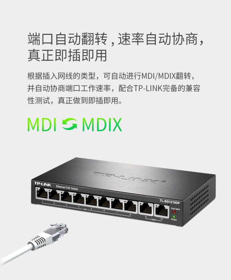 TP-LINK 10口全千兆以太網(wǎng)PoE交換機(jī)