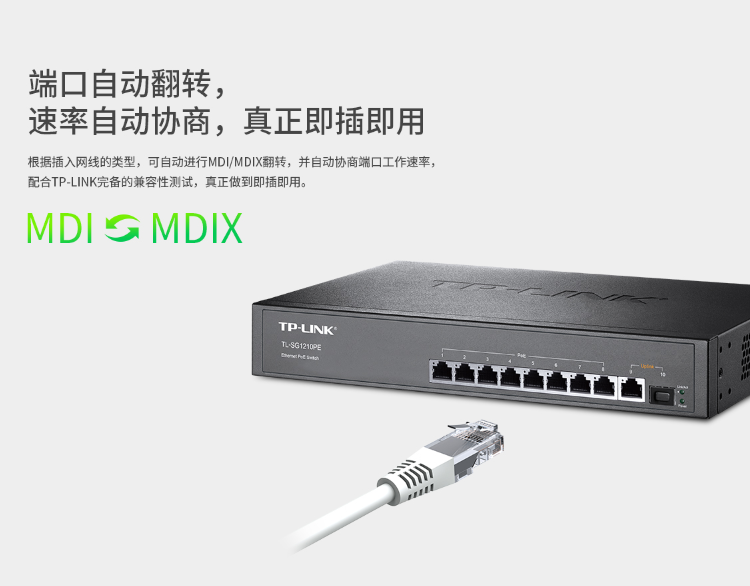 TP-LINK 8口全千兆以太網(wǎng)PoE交換機(jī)