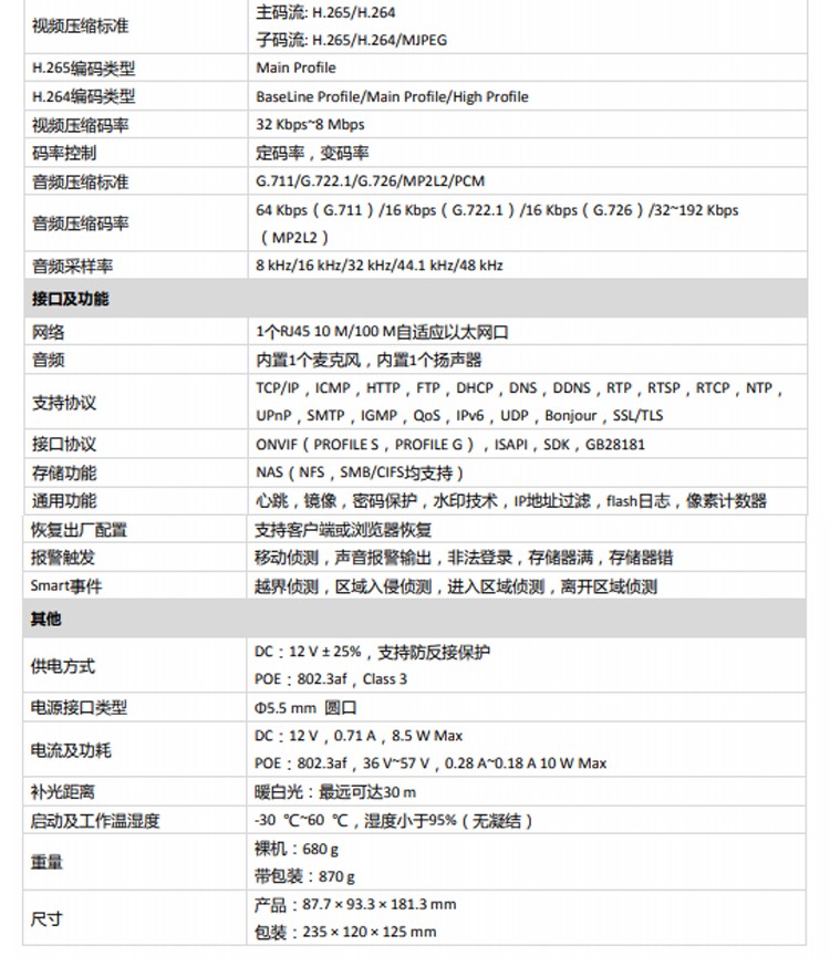 ?？低?00萬聲光報警警戒攝像機