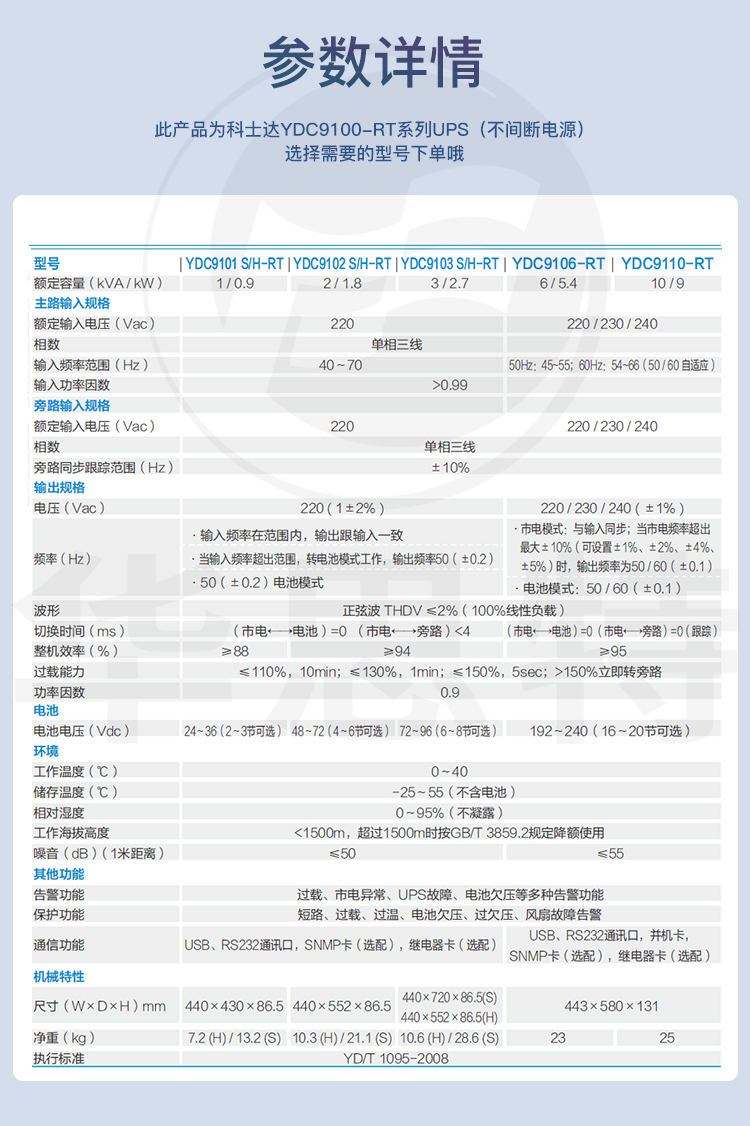 科士達(dá)UPS電源 YDC9106-RT