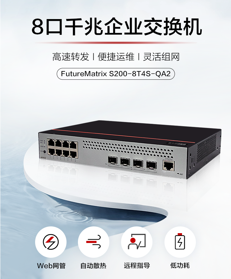 華為 S200-8T4S-QA2 千兆企業(yè)級(jí)交換機(jī)