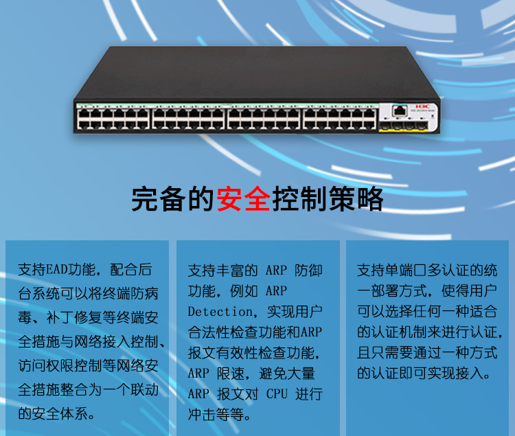 華三 LS-5120V3-52S-SI企業(yè)級網(wǎng)絡(luò)交換機(jī)