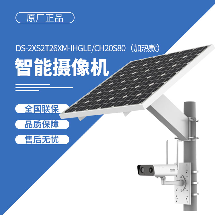 太陽能攝像機