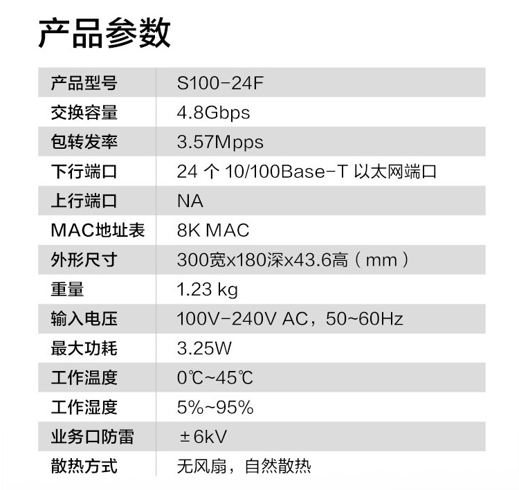 華為 24口企業(yè)級百兆交換機(jī)