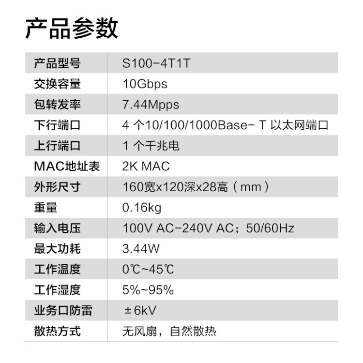 華為 S100-4T1T 千兆交換機