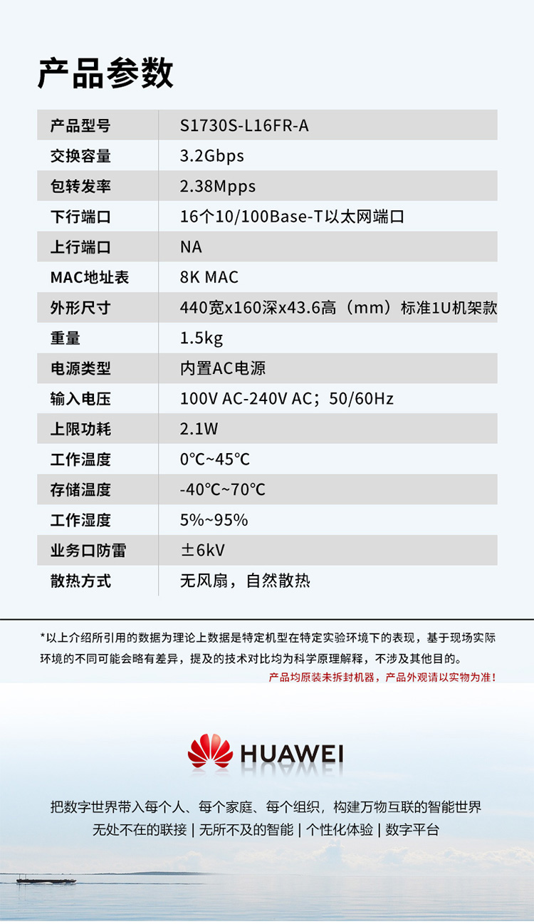 華為交換機