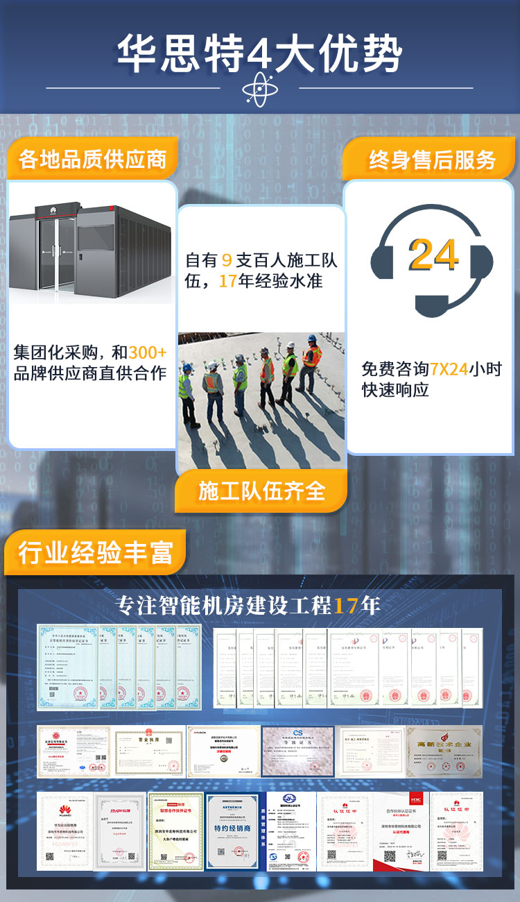 機房建設-機房工程