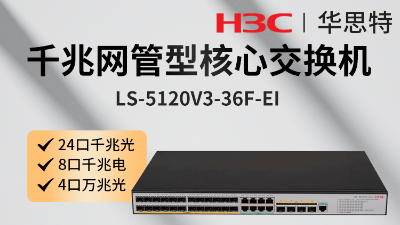 H3C交換機 LS-5120V3-36F-EI