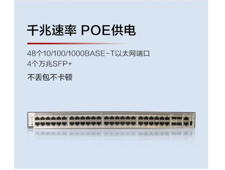 華為網絡交換機