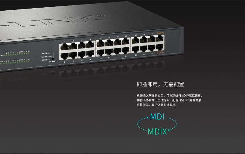 TP-LINK 24口千兆以太網(wǎng)交換機