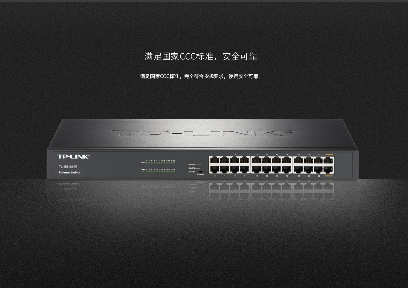 TP-LINK 24口千兆以太網(wǎng)交換機