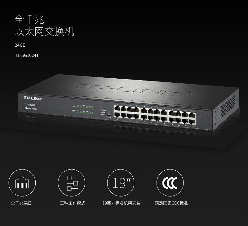 TP-LINK 24口千兆以太網(wǎng)交換機