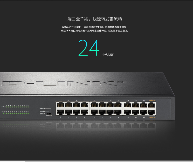 TP-LINK 24口千兆以太網(wǎng)交換機