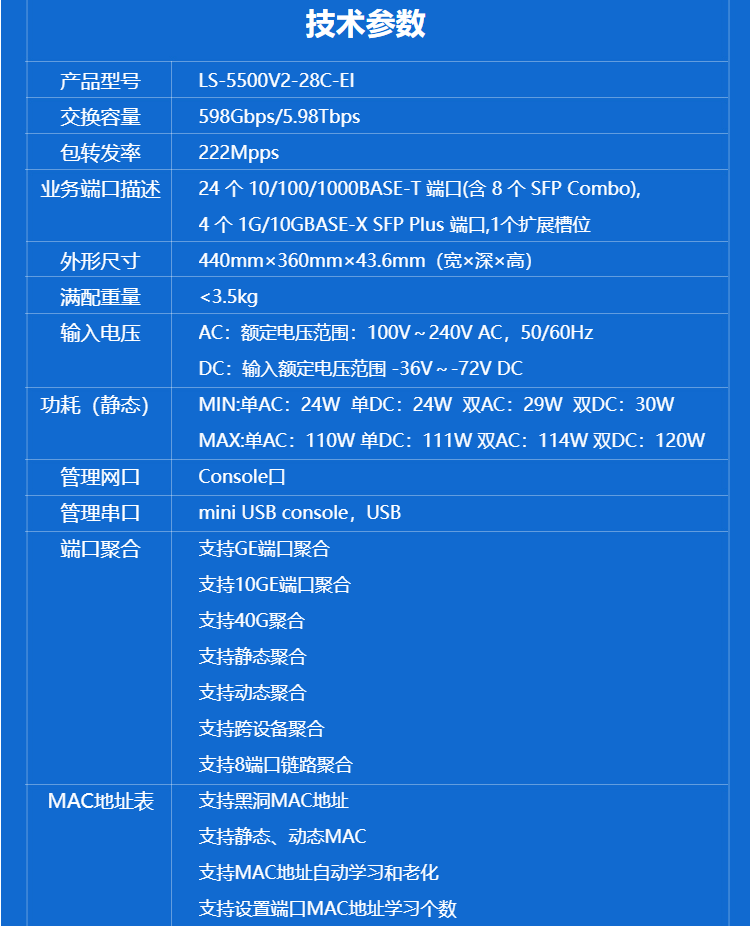 華三（H3C）LS-5500V2-28C-EI 24口千兆交換機(jī)