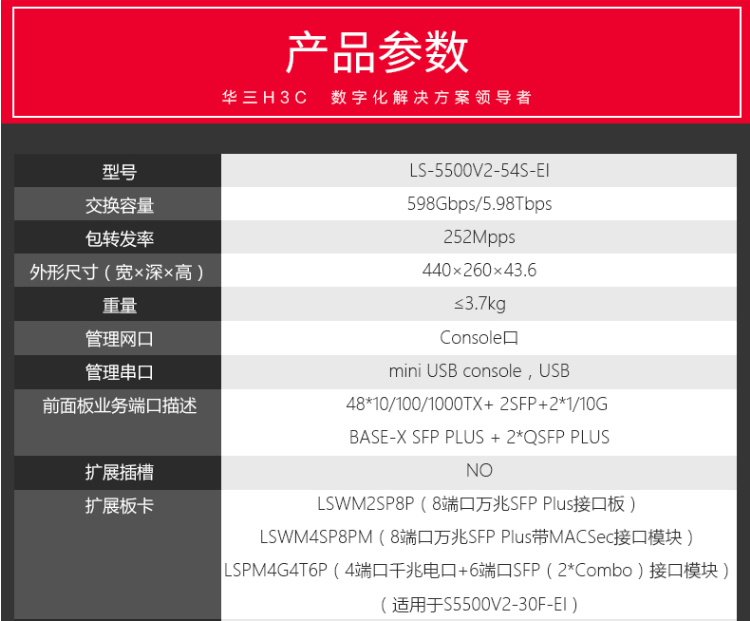 華三 48口全千兆三層智能網(wǎng)管核心交換機