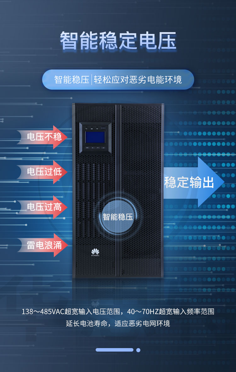 華為UPS不間斷電源 UPS5000-A-40KTTL