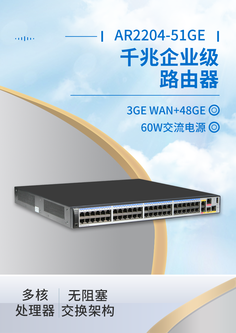 華為 AR2204-51GE 千兆企業(yè)級路由器